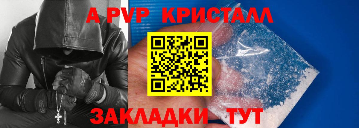 А ПВП кристаллы  A PVP  Вход с VPN  Томск  Alfa_PVP Соль  APVP СК КРИС 