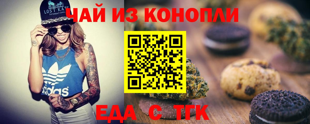 Томск  Еда ТГК конопля  Вход с VPN 