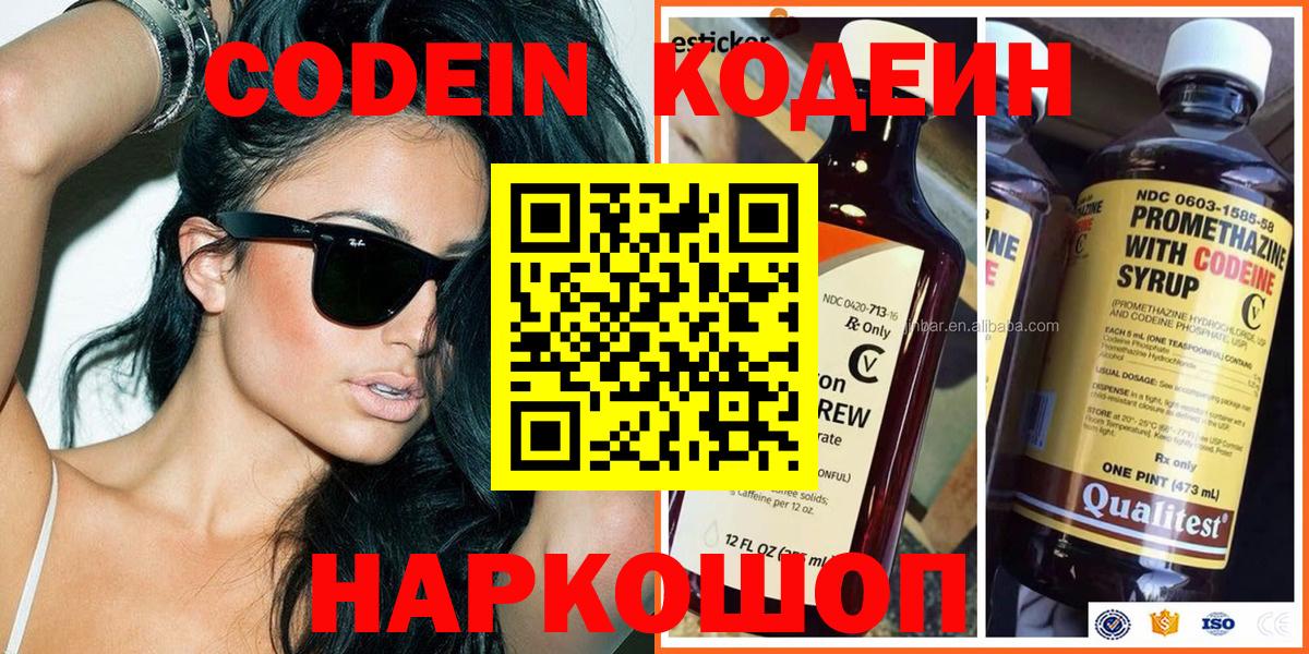 Кодеиновый сироп Lean напиток Lean (лин)  Вход с VPN  Кодеин напиток Lean (лин)  Томск 