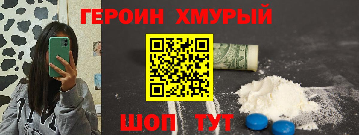 Героин Афган Томск